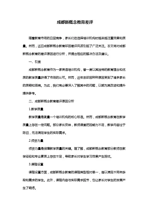 成都新概念教育差评
