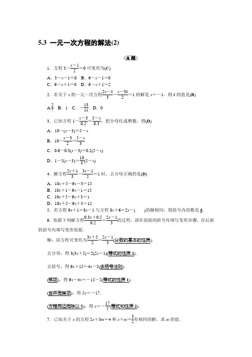 5.3 一元一次方程的解法(2)