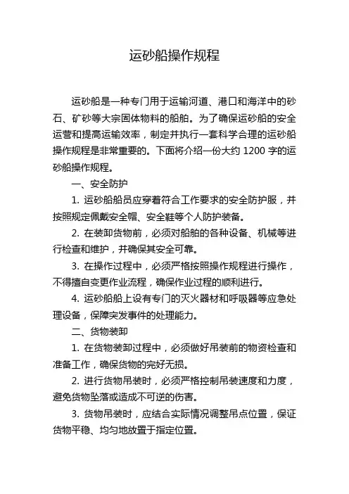 运砂船操作规程