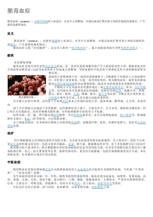 脓毒血症——精选推荐