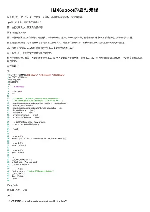 IMX6uboot的启动流程
