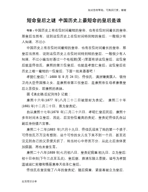 历史趣谈短命皇后之谜 中国历史上最短命的皇后是谁