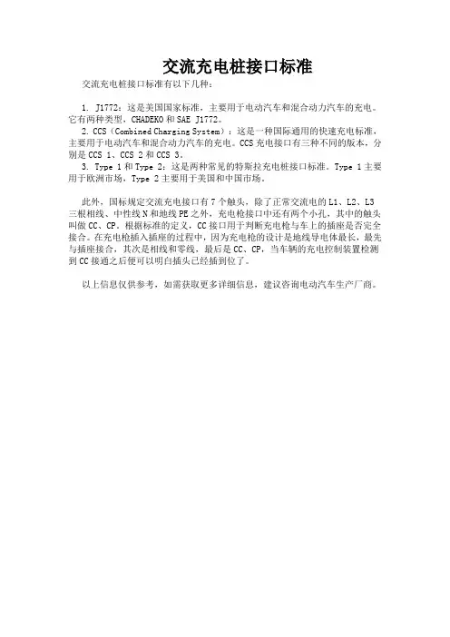 交流充电桩接口标准