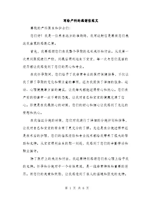 写给产科的感谢信范文（三篇）