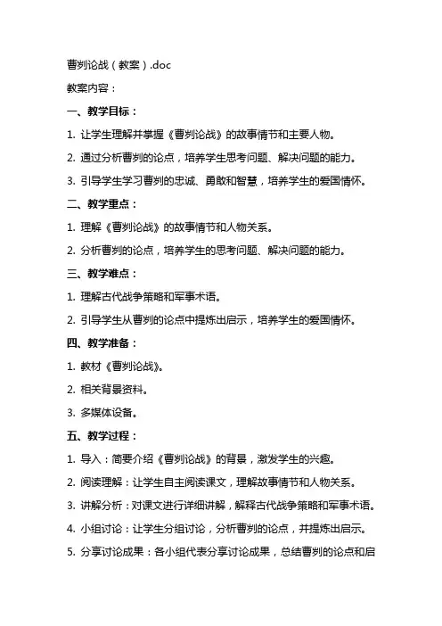 曹刿论战(教案)