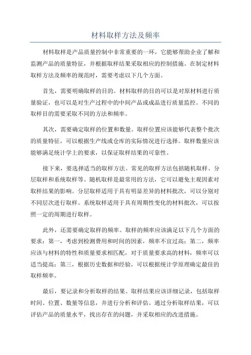 材料取样方法及频率