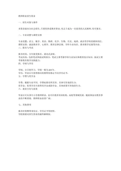 教师职业招生简章