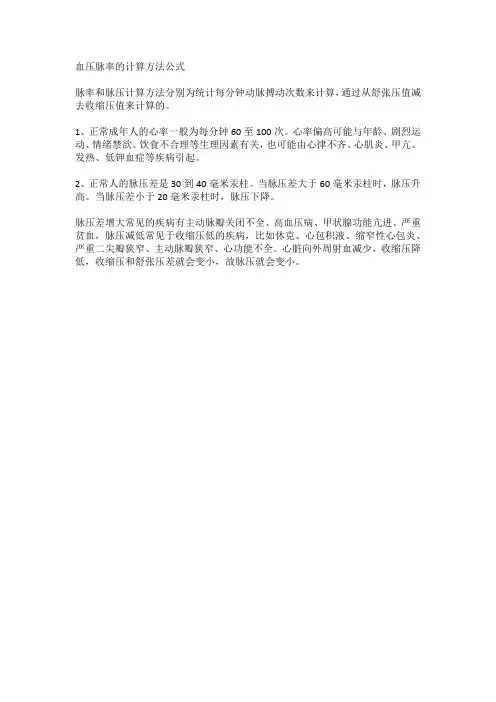 血压脉率的计算方法公式