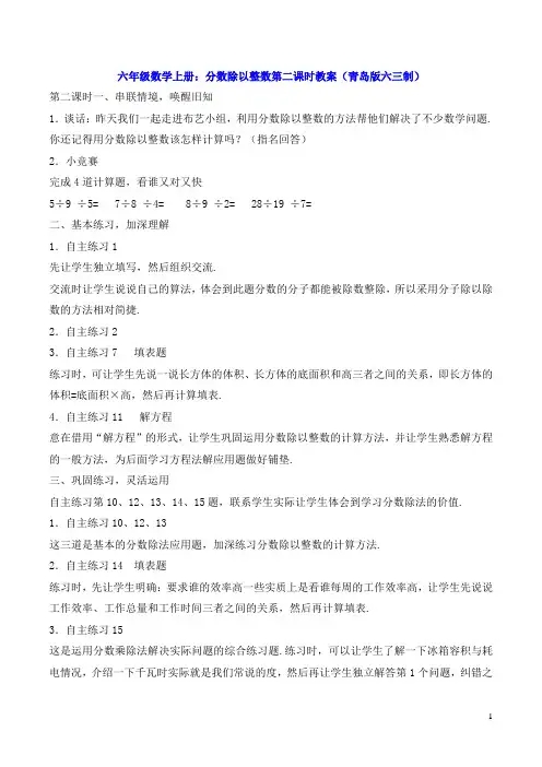 六年级数学上册：分数除以整数第二课时教案(青岛版六三制)