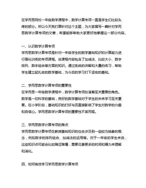 学而思秘籍一年级数学计算专项