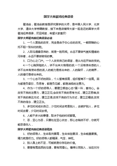 国学大师翟鸿经典语录