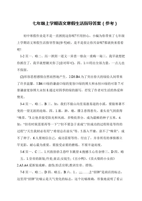七年级上学期语文寒假生活指导答案(参考)