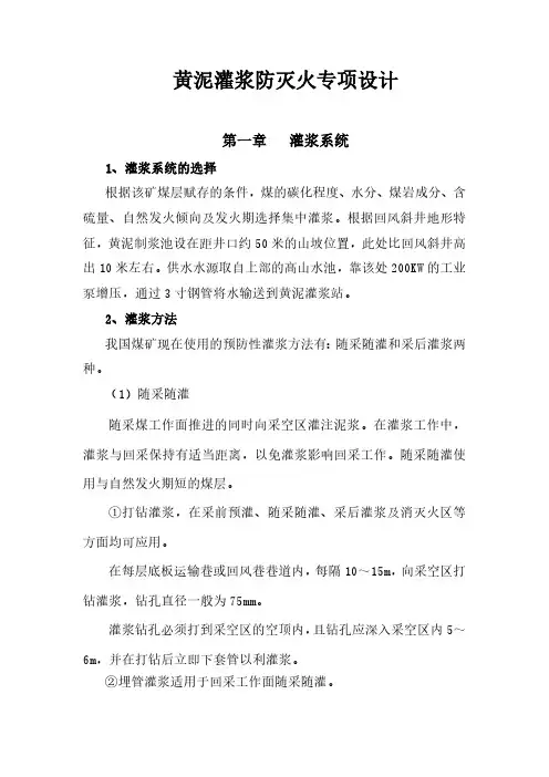 黄泥灌浆防灭火专项设计