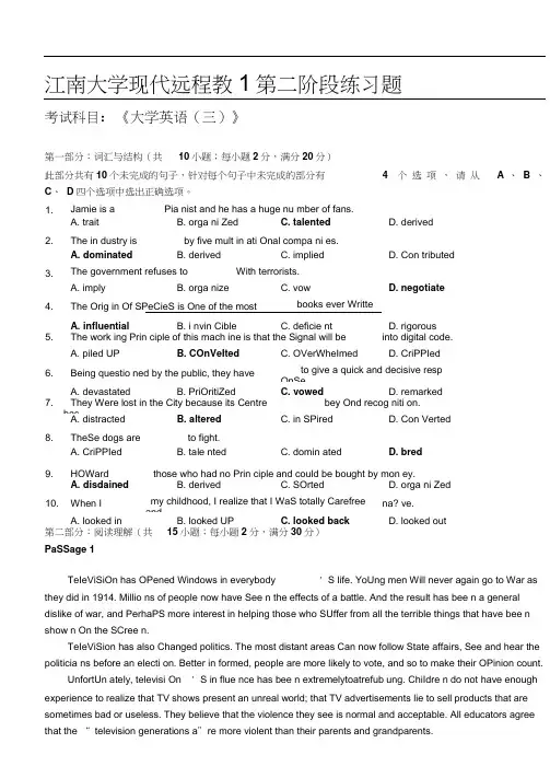 大学英语(三)_第二阶段练习(错题已纠正)