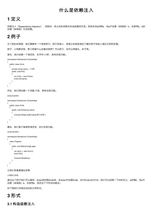 什么是依赖注入