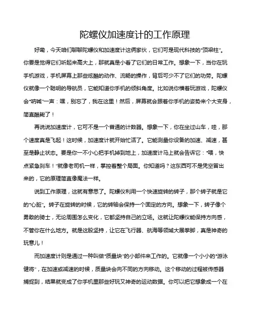 陀螺仪加速度计的工作原理