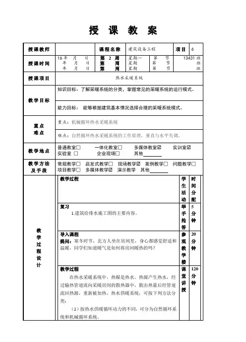 《建筑设备》教案-6