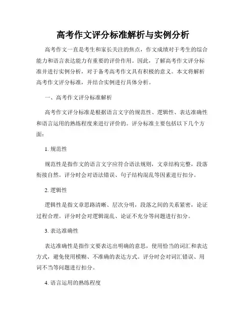 高考作文评分标准解析与实例分析