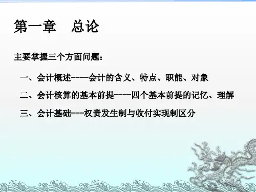 《会计基础复习》PPT课件