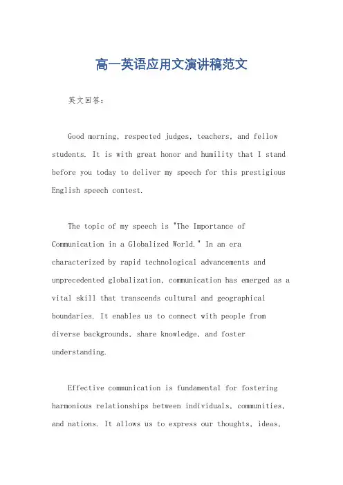 高一英语应用文演讲稿范文