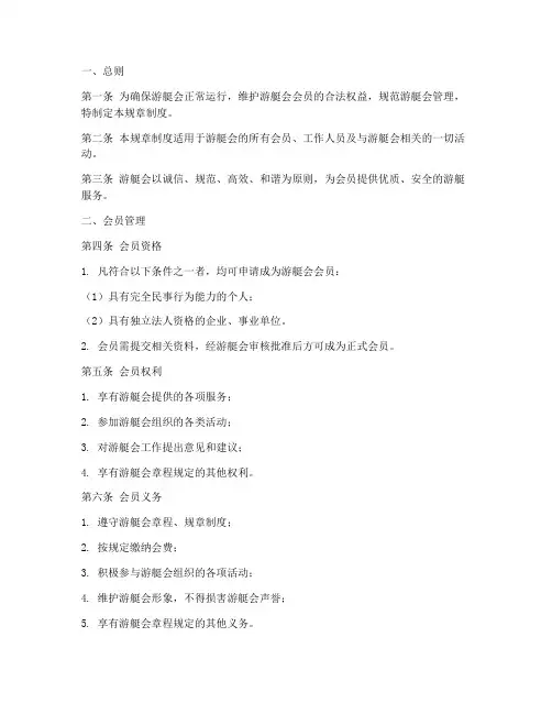 游艇会规章制度