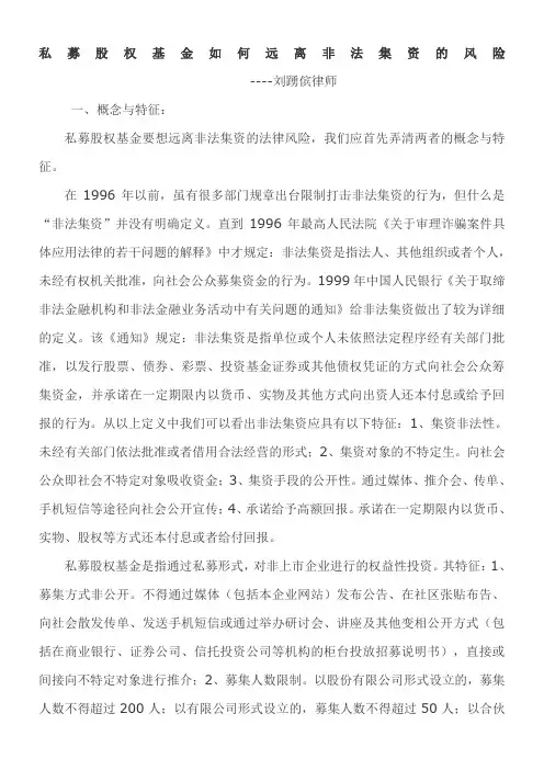 私募股权与非法投资的区别