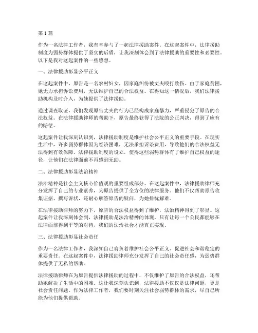 法律援助案例感想(3篇)