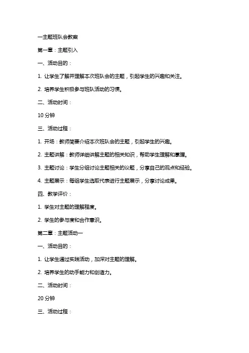 一主题班队会教案