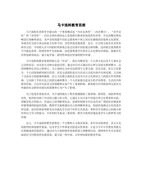 马卡连柯教育思想