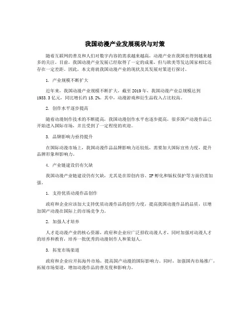 我国动漫产业发展现状与对策