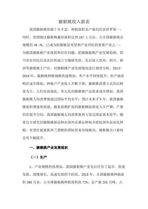 猕猴桃收入报表