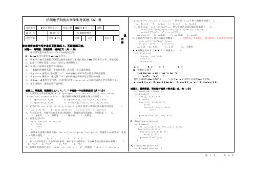 2009C程序设计期末试卷(A)