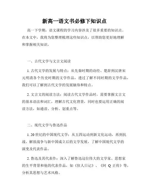 新高一语文书必修下知识点