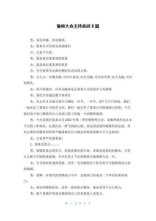 誓师大会主持串词3篇