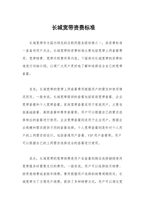 长城宽带资费标准