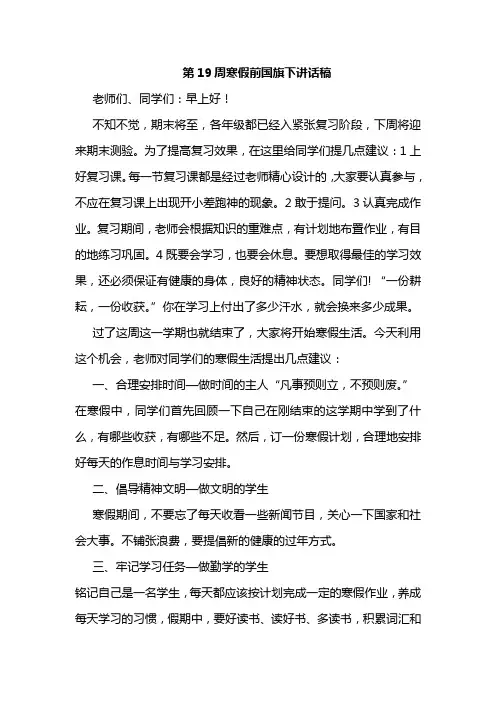 19周国旗下讲话