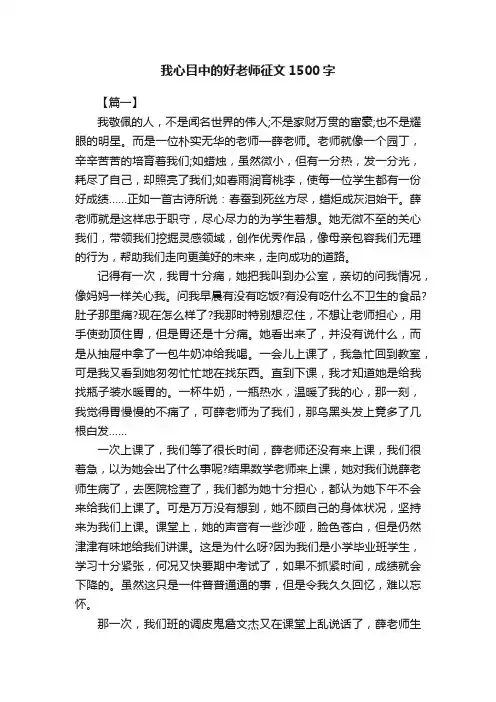 我心目中的好老师征文1500字