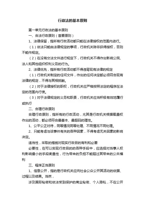 行政法的基本原则