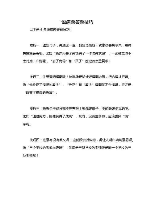 语病题答题技巧