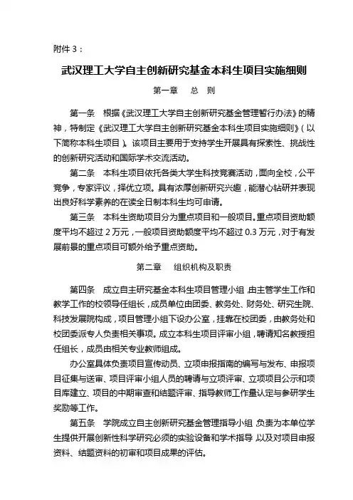自主创新研究基金本科生项目实施细则资料