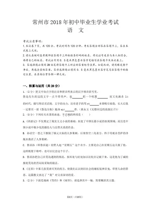 2018年江苏省常州市中考语文试题(含答案详解)