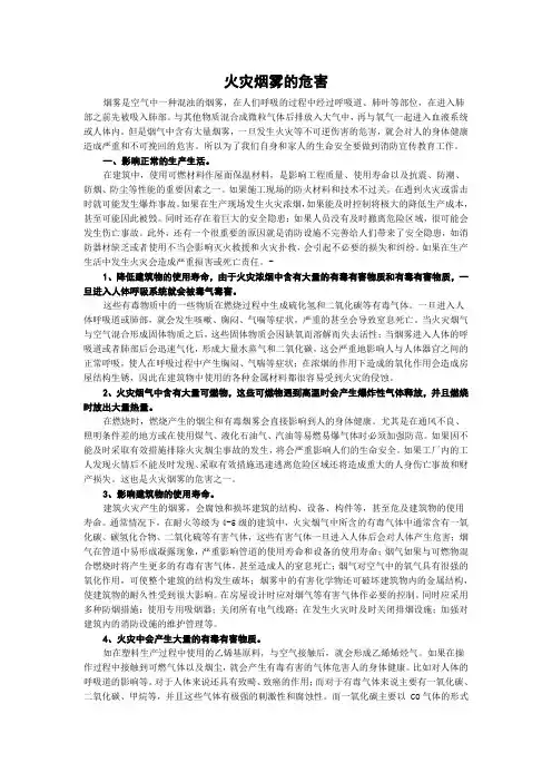 火灾烟雾的危害