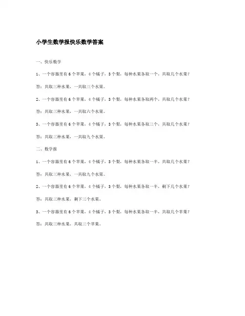 小学生数学报快乐数学答案