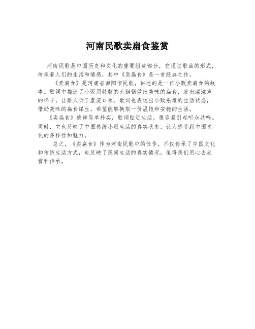 河南民歌卖扁食鉴赏