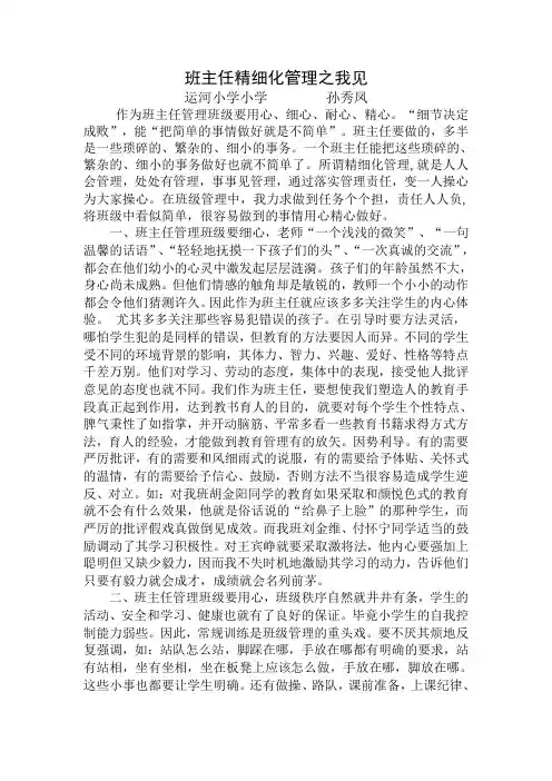 班主任精细化管理之我见
