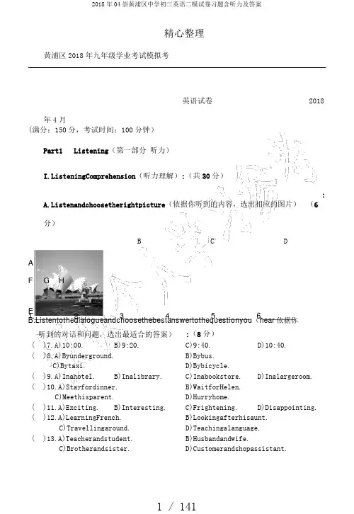 2018年04崇黄浦区中学初三英语二模试卷习题含听力及答案