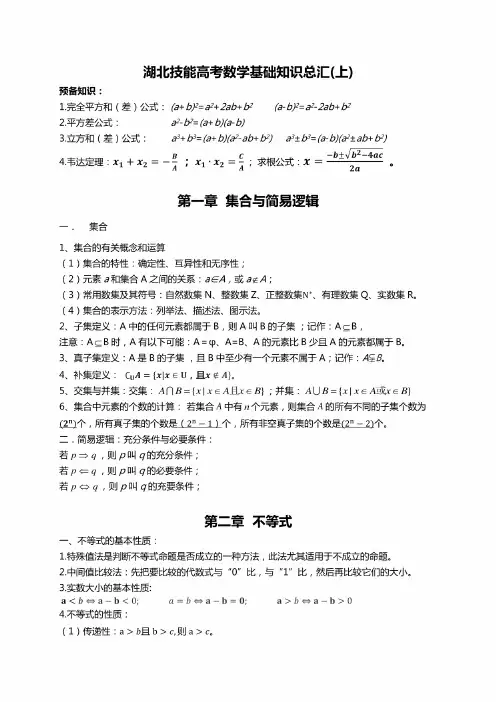 技能高考数学知识总汇