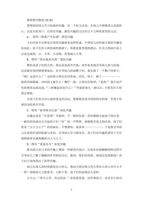 教师教学随笔(15篇)(最新)
