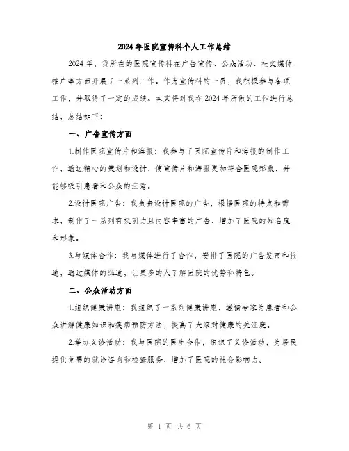 2024年医院宣传科个人工作总结(2篇)
