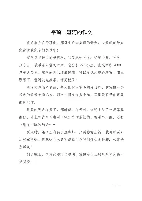 平顶山湛河的作文